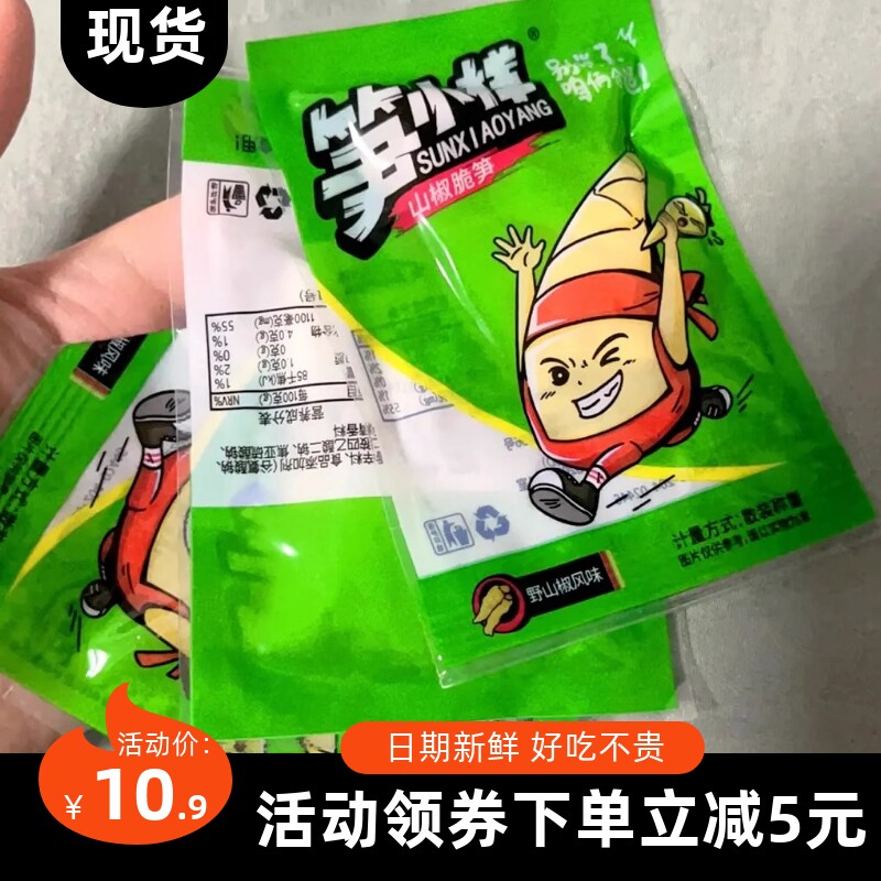 【新货立减】泡椒脆笋新鲜山椒竹笋干笋尖网红休闲零食大礼包即食