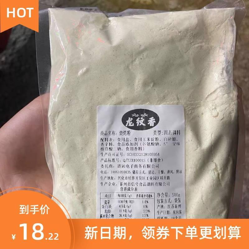 /新货龙纹香白色商用烧烤飘增香粉铁板鸭肠豆腐面筋烧烤肉椒盐撒