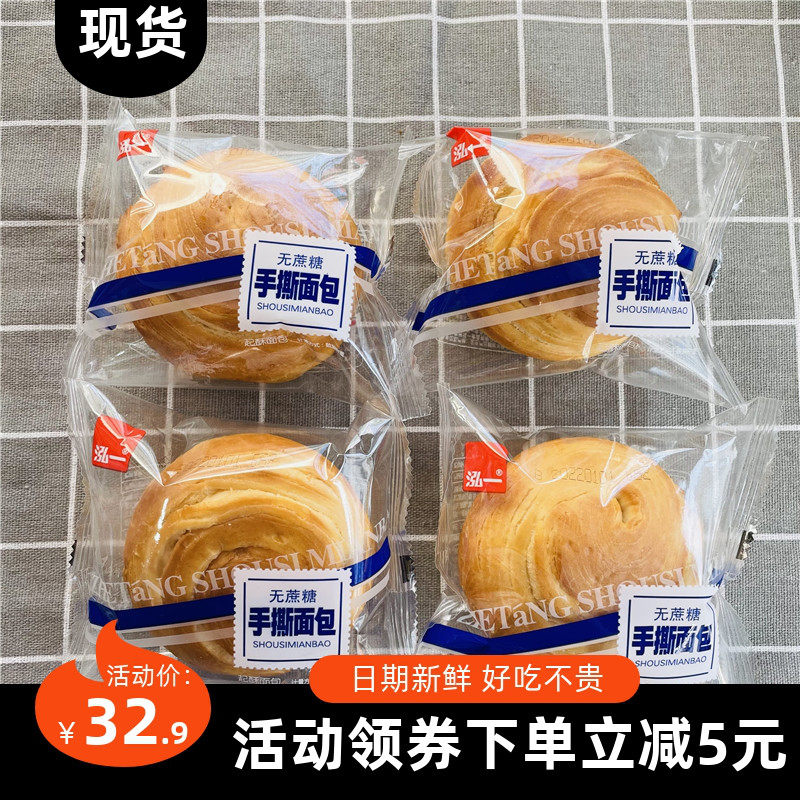 【抢】泓一无蔗糖手撕面包中老年人爱吃早餐包糕点点心2斤