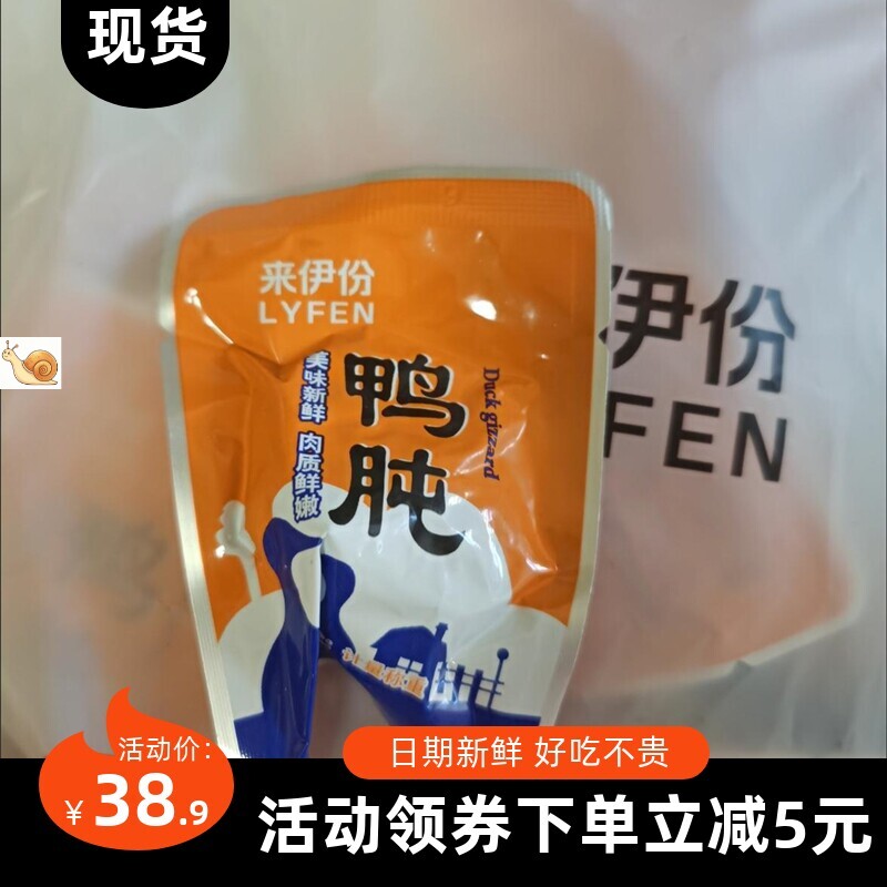 【抢】来伊份鸭肫250g12小包装即食真空鸭肉休闲零食小吃