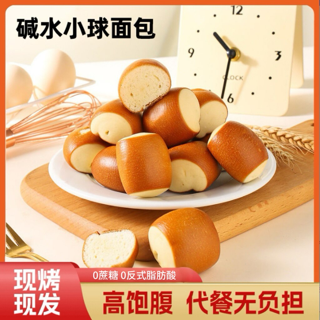 全麦碱水小球面包蔓越莓抹茶味小丸子早餐粗粮代餐饱腹休闲零食