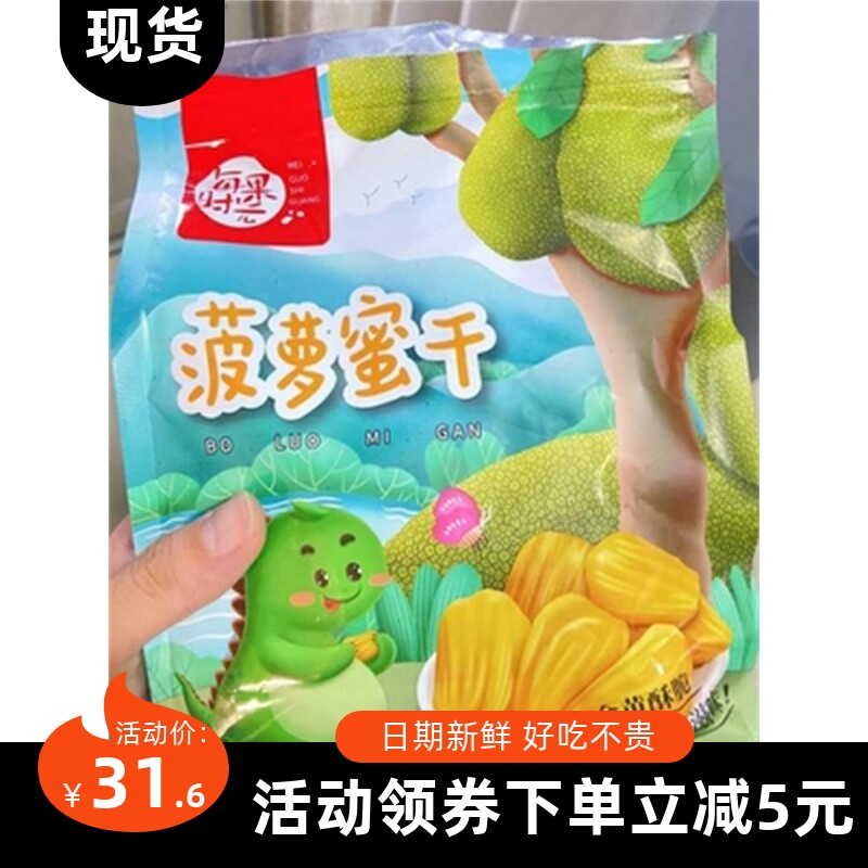 【新货】每果时光菠萝蜜果干干果脆干水果干波罗蜜干越南零食产