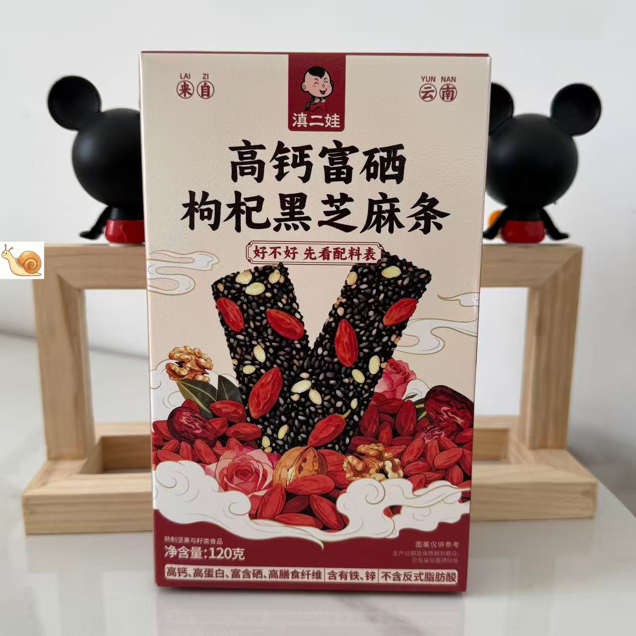 【严选】滇二娃云南特产高钙富硒枸杞黑芝麻条酥软营养办公室健康