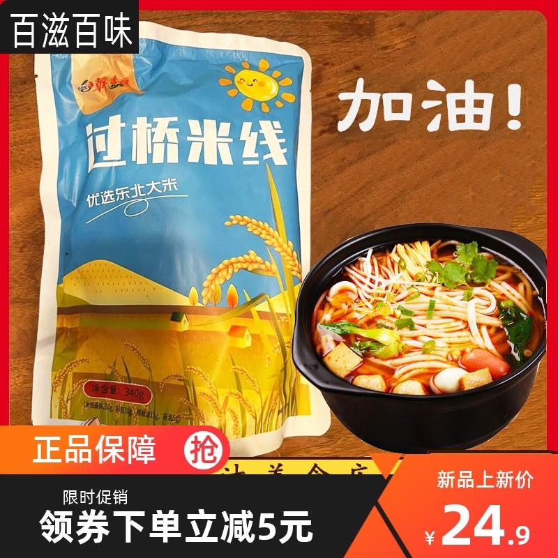 /新韩香惠米线梅河口特产吉林省韩香汇过桥米线速食米粉粉丝粉条