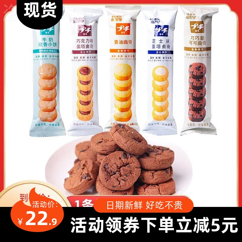 波路梦饼曲奇干日式软香夹心芝士巧克力蛋挞牛奶办公室休闲小零食