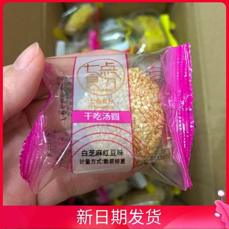 /七点食分干吃汤圆椰丝麻薯球糯米糍干吃汤圆驴打滚传统糕点糯米