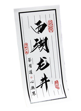 牛皮书写福鼎白茶不干胶标签