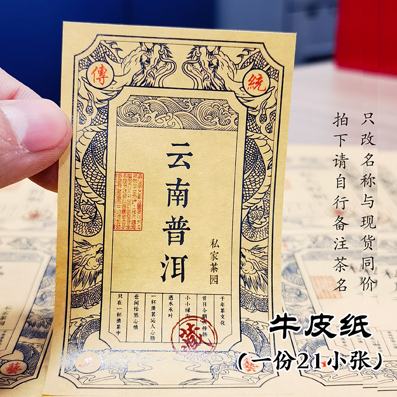 牛皮纸茶叶标签贴纸云南古树普洱