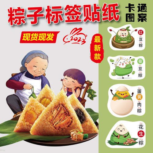 2026新款端午节粽子口味标签贴纸