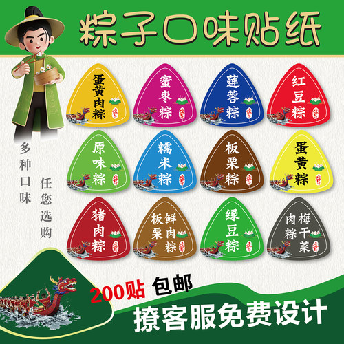 2025端午粽子口味贴纸蛋黄鲜肉粽