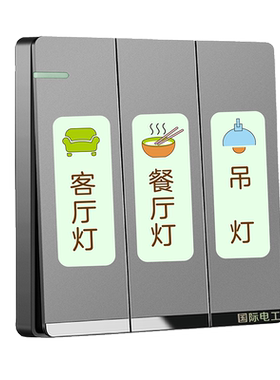 开关标识贴纸夜光装饰墙壁指示标