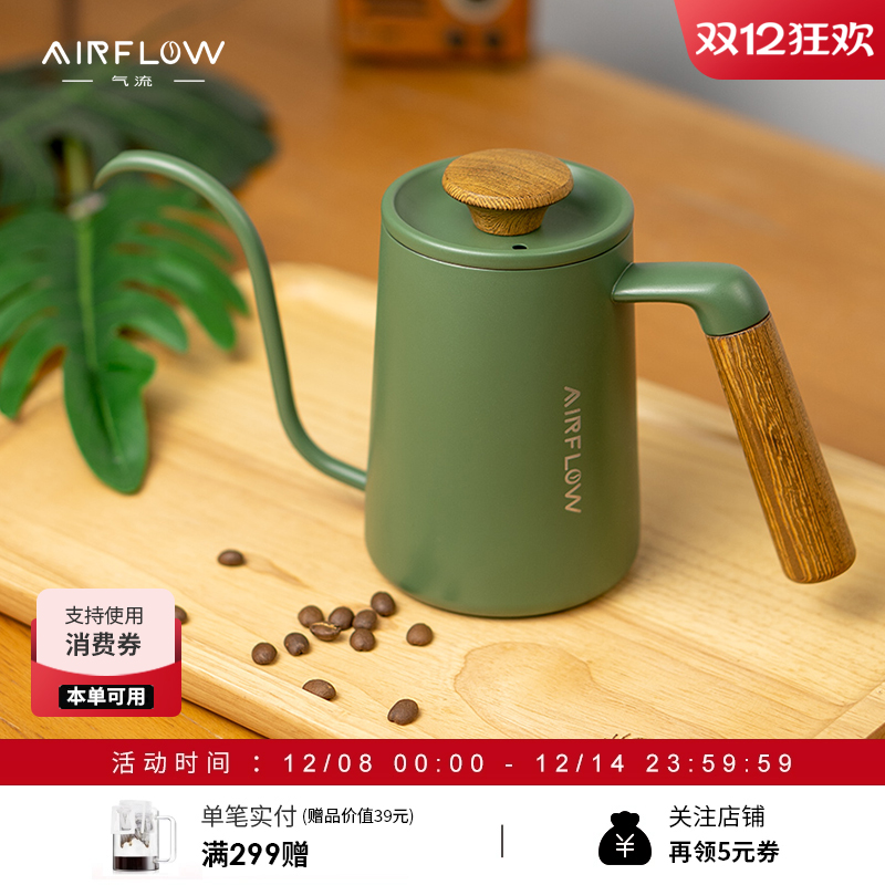 细口壶咖啡AIRFLOW/气流