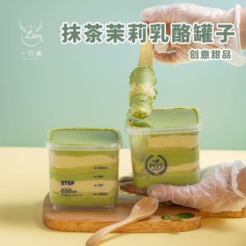 抹茶千层蛋糕一只澜650ml抹茶茉莉乳酪罐子手作甜品奶酪芝士