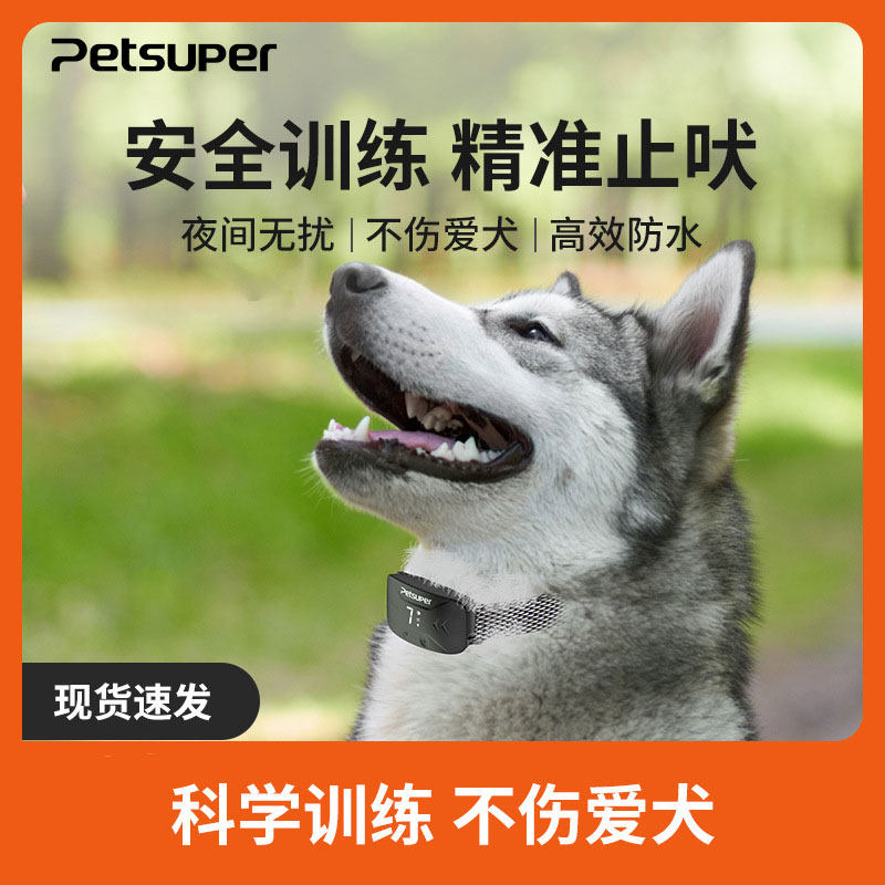 宠上宠电击止吠训狗项圈大小型犬
