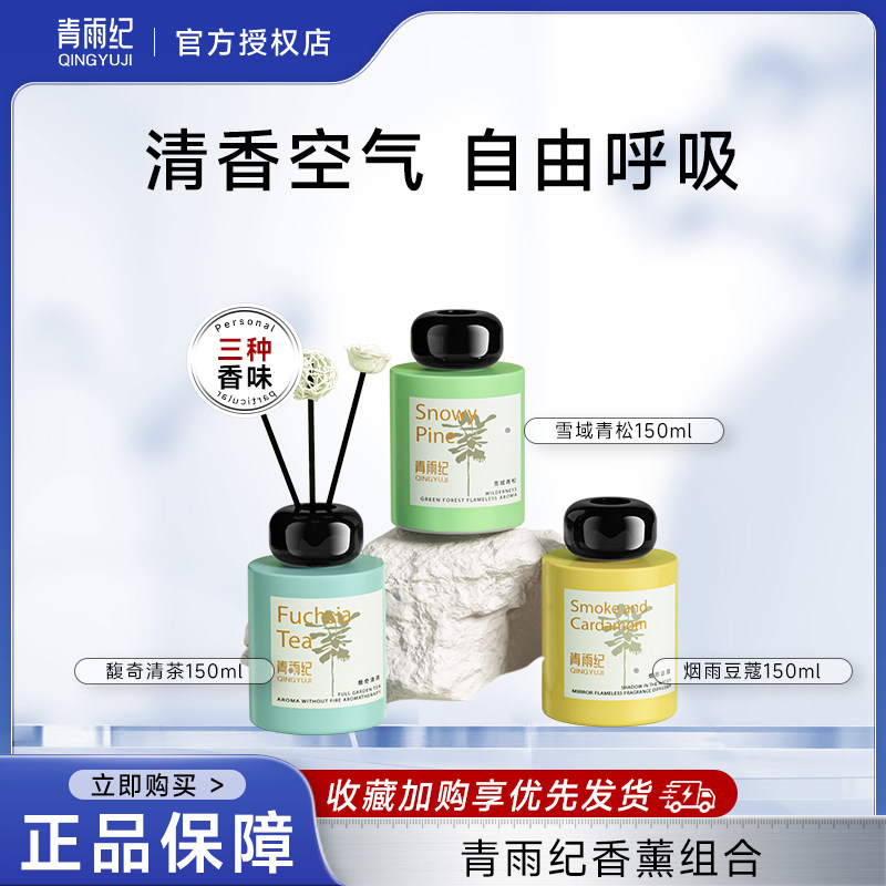 青雨纪Bebao香薰官方室内持久家用车载衣柜厕所卫生间高级正品图片