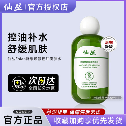 仙丛folan湿敷水正品提亮去闭口
