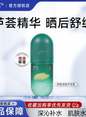 诗宁Sonie芦荟胶晒后舒缓补水保湿凝胶厚涂男女专用学生正品
