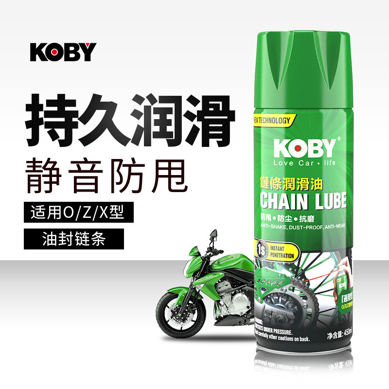 KOBY摩托车链条油防甩高粘度静音保养套装链条蜡重机车专用润滑油