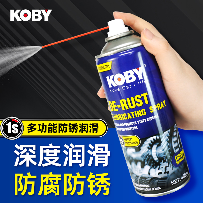 koby防锈润滑剂消音除湿