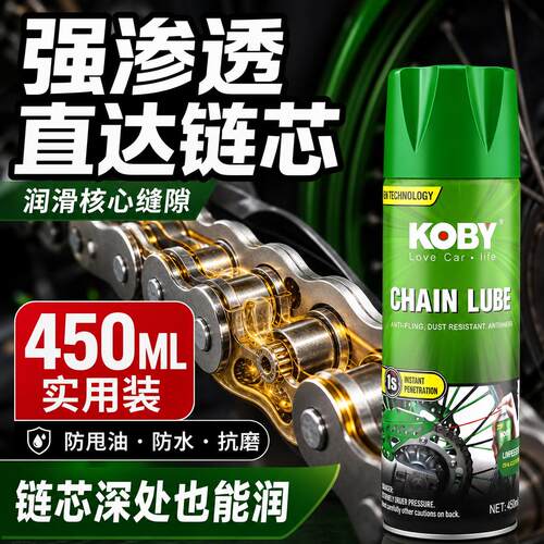 链条油链条清洗剂保养防水套装