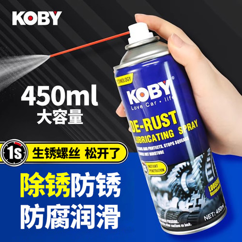 koby防锈润滑剂消音除湿