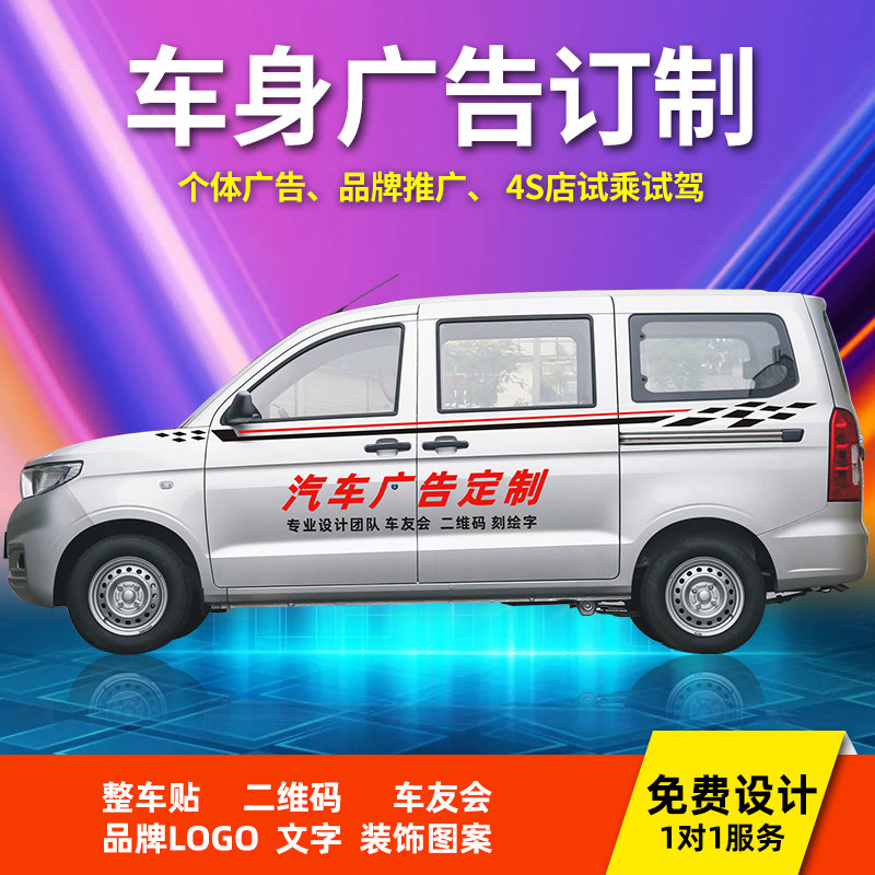 车身广告订制专业设计快速出图