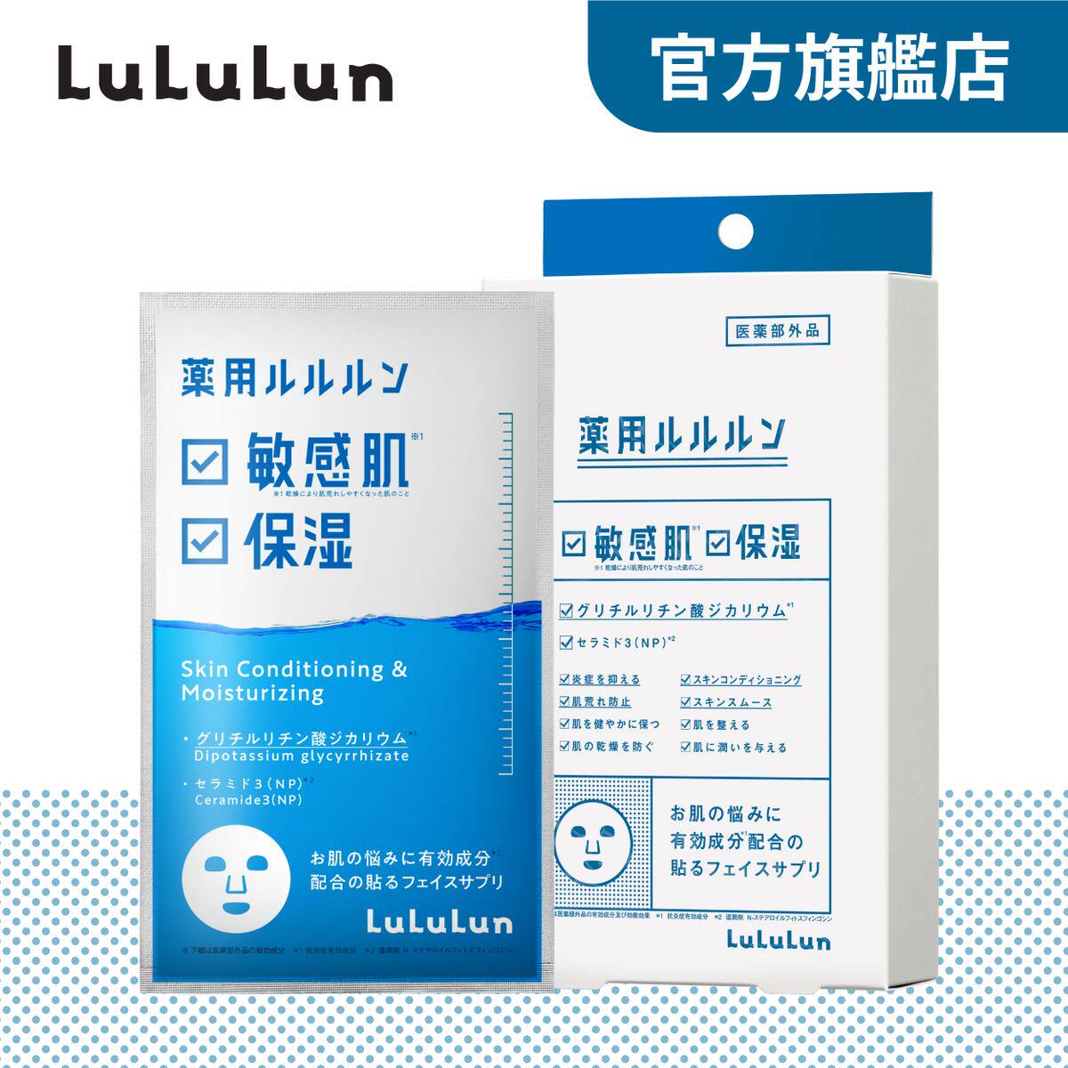 进口LuLuLun干敏肌保湿面膜4片装高亲肤性特质能更轻柔地包裹肌肤