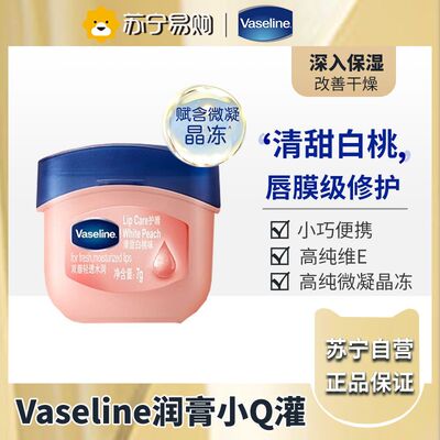Vaseline 凡士林滋养修护润唇膏清香白桃味7克湿润补水防干裂长效