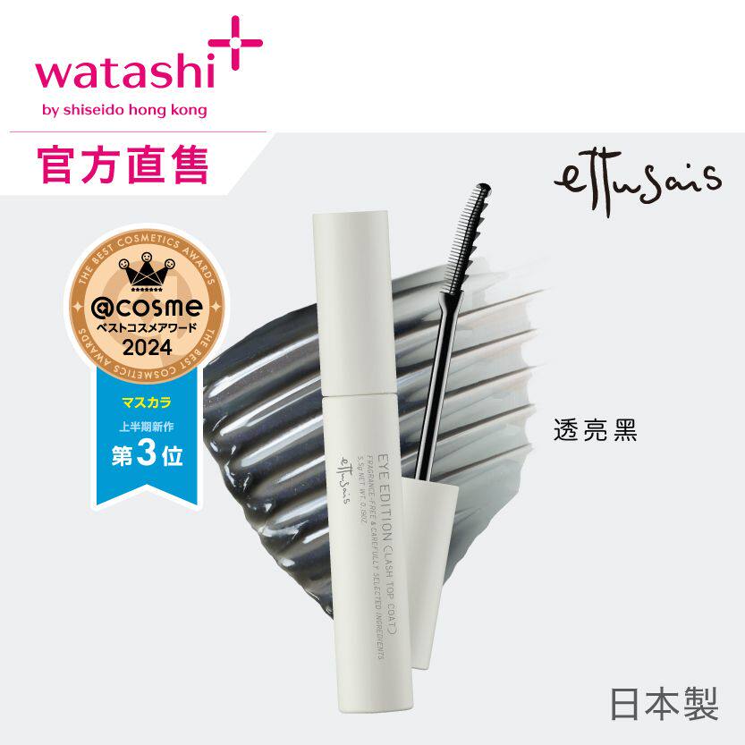 进口ettusais束感双头3D睫毛液01透亮黑束感根根分明持久卷翘防水