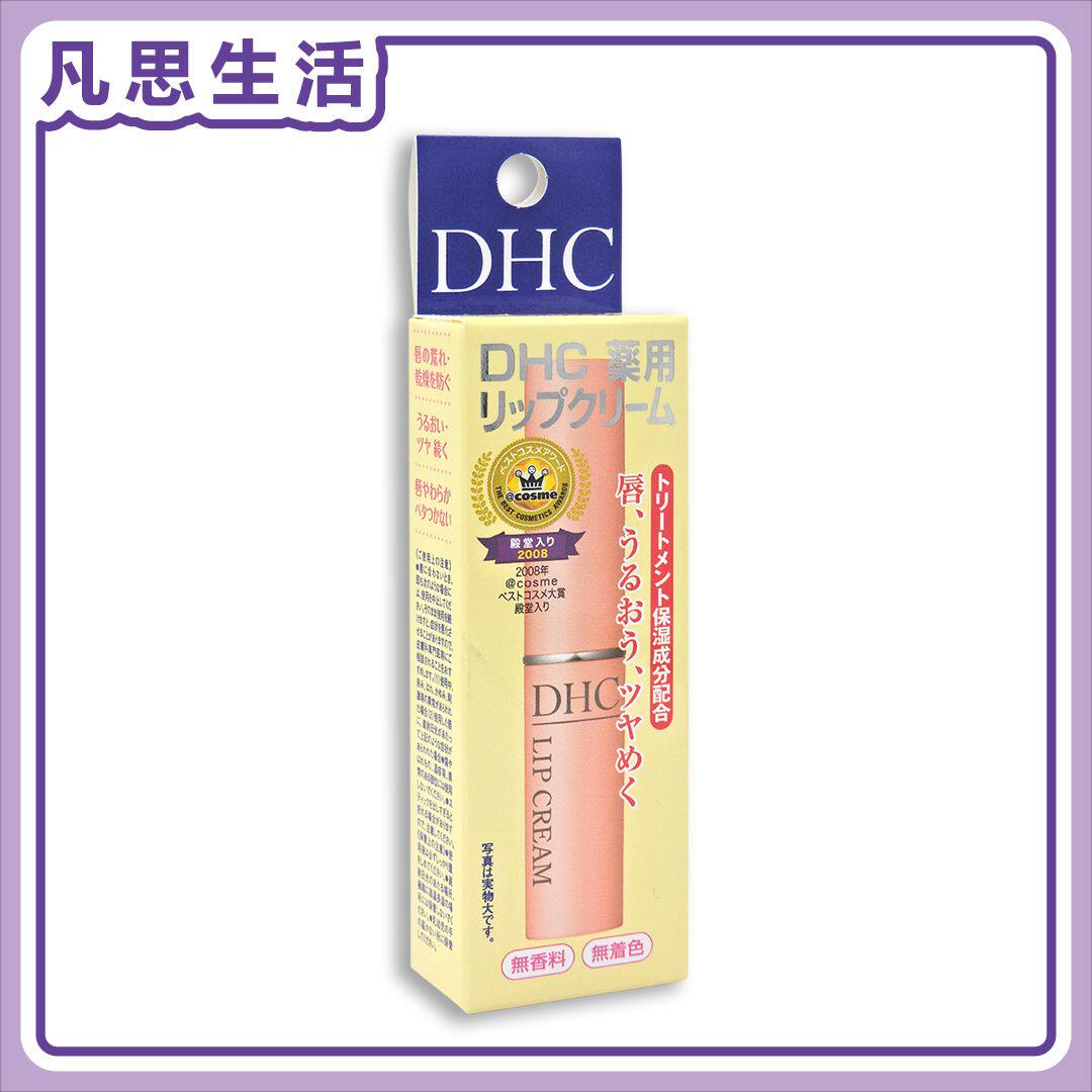 DHCLIPCREAM药用润唇膏1.5克补水滋润秋冬季护理淡唇纹水润保湿版
