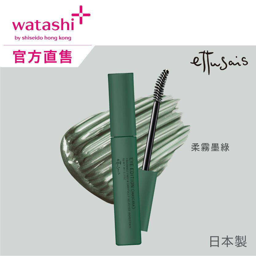 进口版ettusais 魔束细致浓密睫毛液G03柔雾墨绿防水卷翘纤长自然