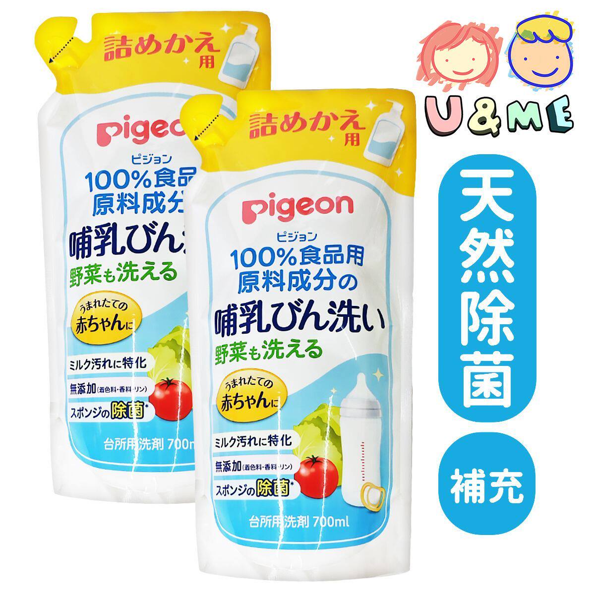 进口版Pigeon 优惠两件装婴儿奶瓶蔬果清洗液补充装700ml母婴可用