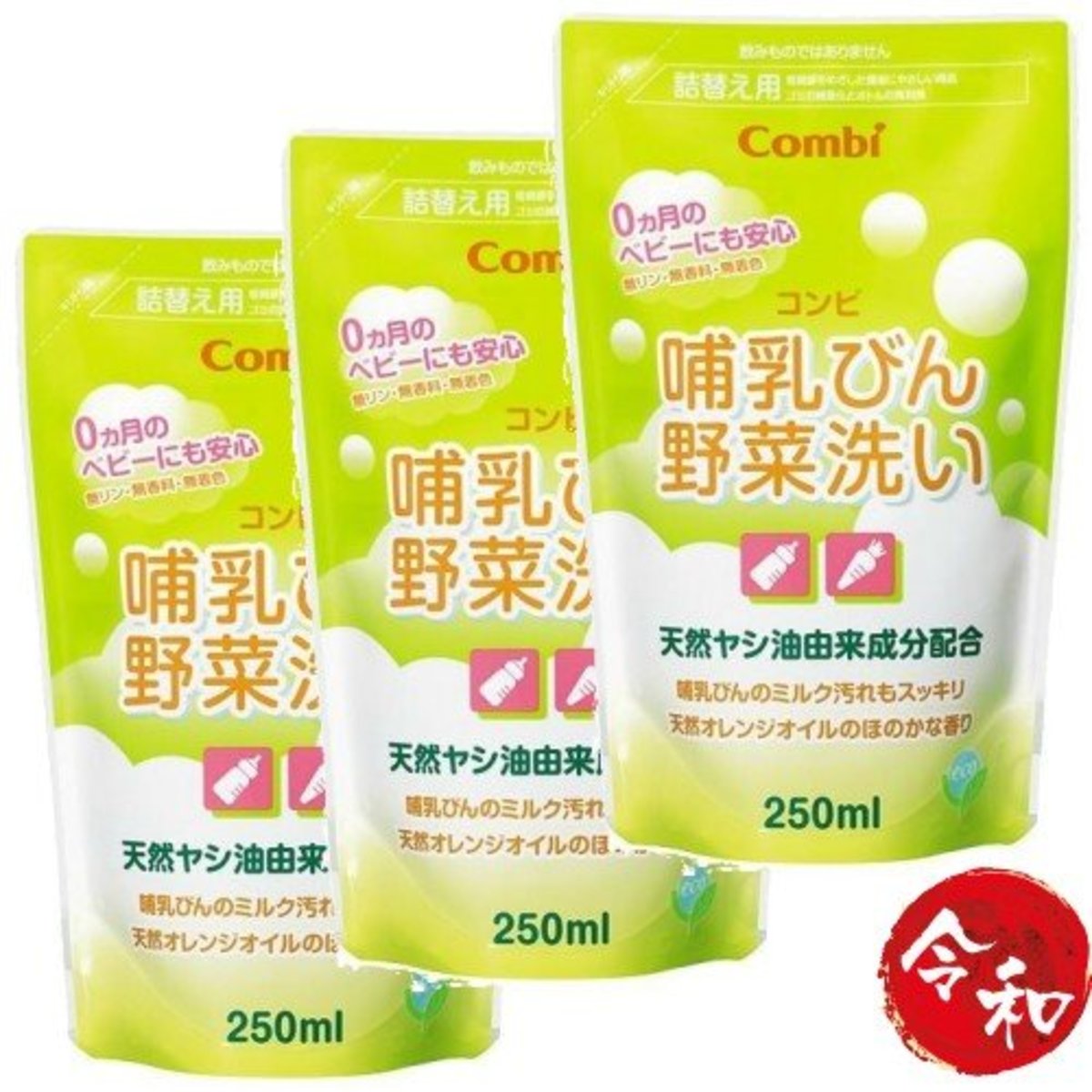Combi3包奶瓶奶樽及蔬菜清洗液天然植物性250ml宝宝专用不刺激