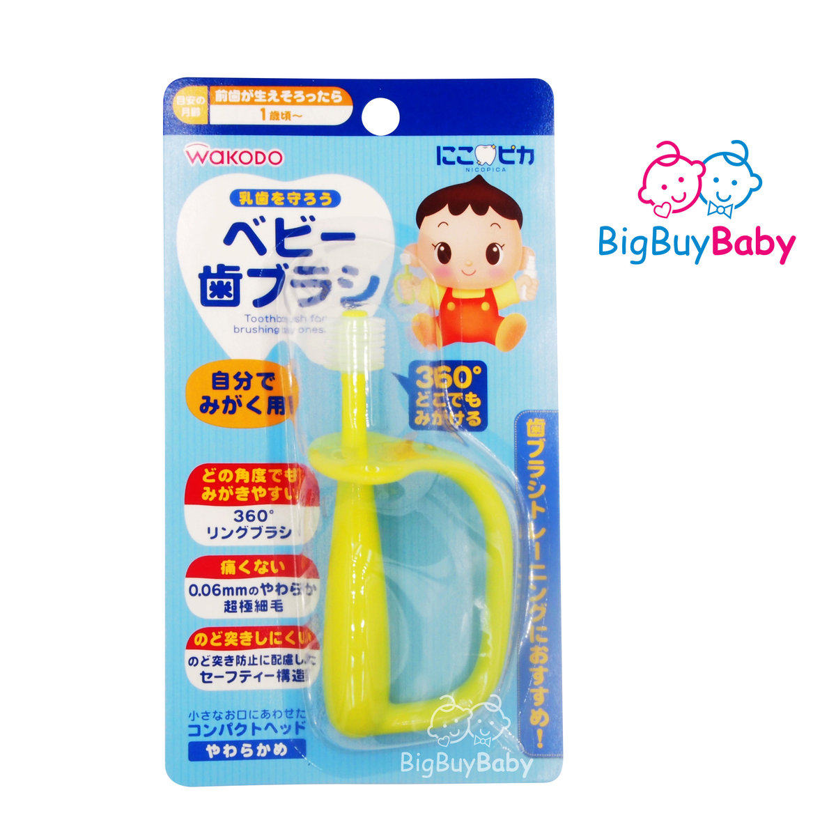 进口和光堂360&deg;儿童牙刷安全手柄1岁以上用轻松刷掉污垢按摩牙龈