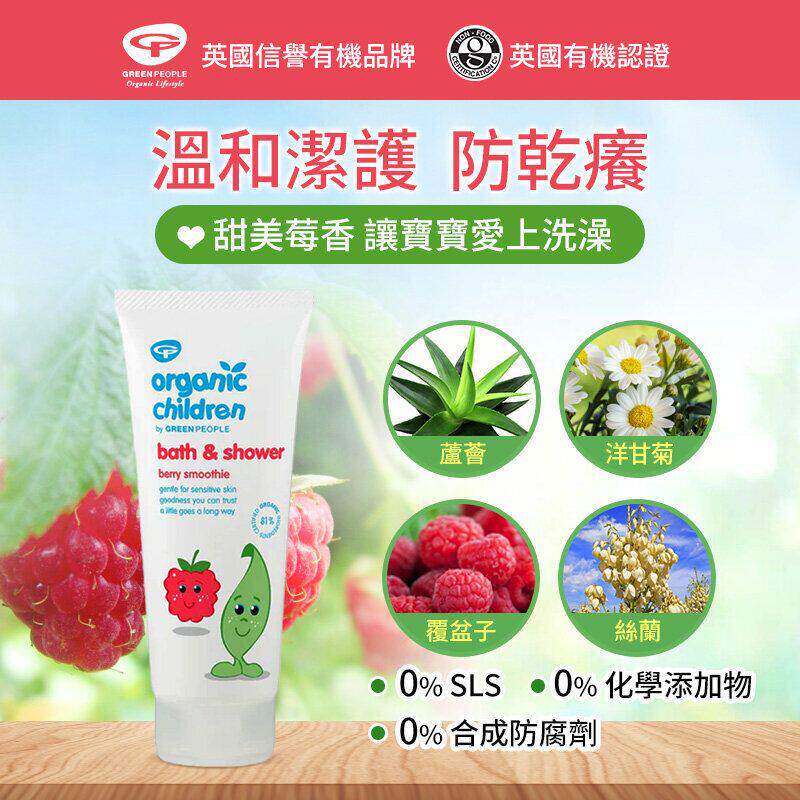 GREEN PEOPLE有机天然儿童3合1洗发水沐浴露泡泡浴敏感皮肤适用