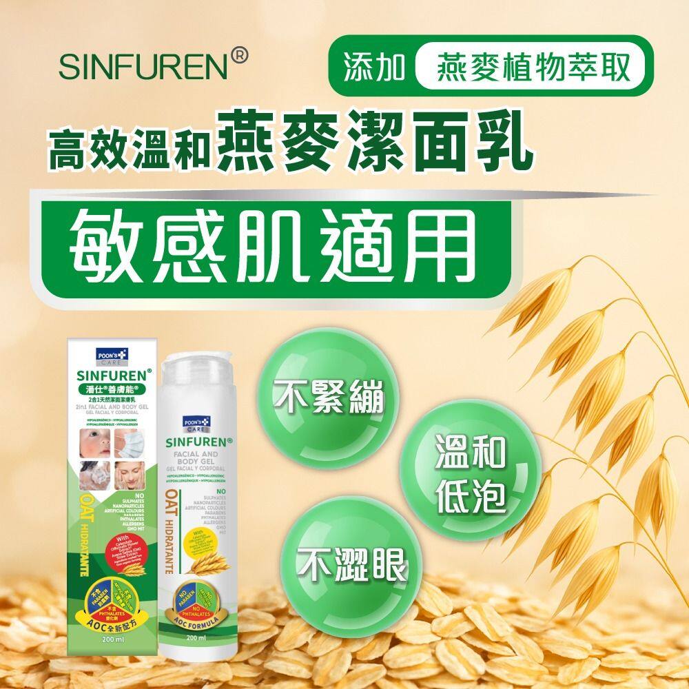 潘氏 美国潘仕善肤能2合1天然洁面洁肤乳温和舒缓保湿补水200ml版