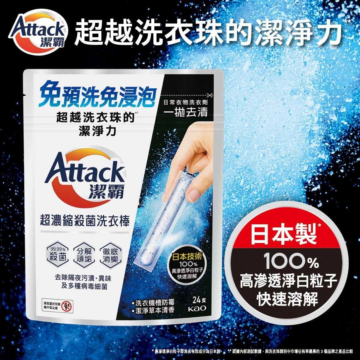 洁霸超浓缩杀菌洗衣棒24支洗衣珠洗衣波洗衣胶囊超越洗衣珠洁净力