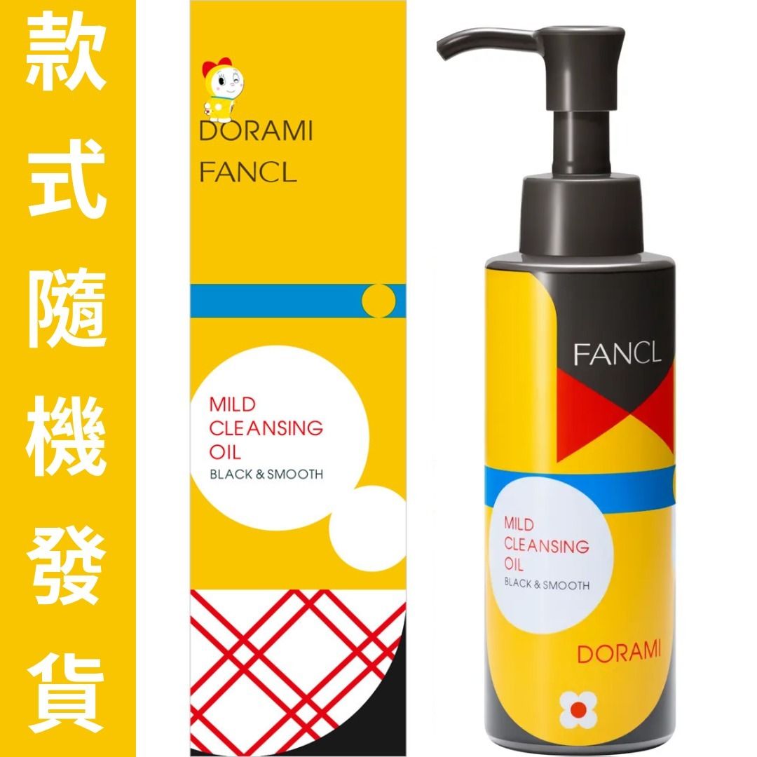 FANCL黑碳泥毛孔净化卸妆油120ml多啦美限量版瓶装深层清洁进口
