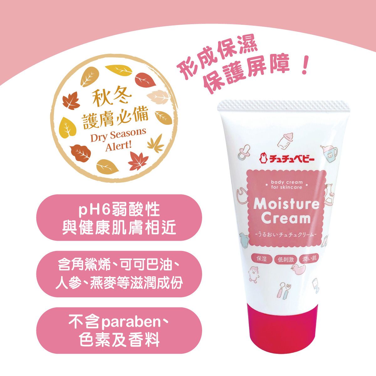 ChuChu婴儿低敏润肤膏50克快速滋润干燥肌肤预防粗糙干燥冻伤龟裂