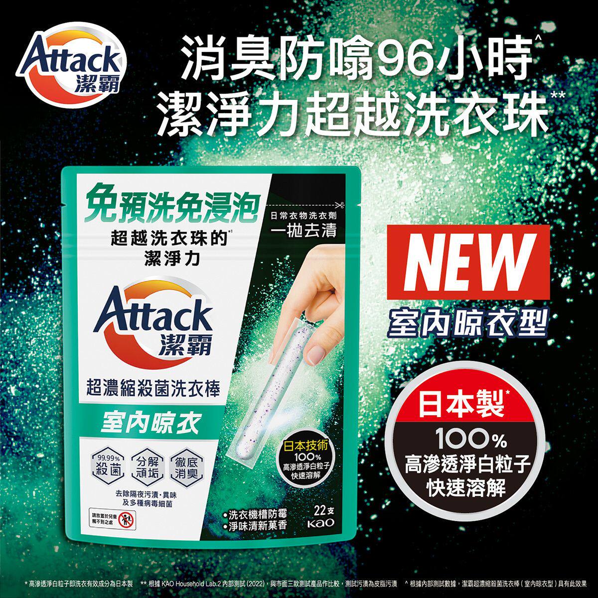 洁霸 超浓缩杀菌洗衣棒室内晾衣型22支装超越洗衣珠的洁净力快速