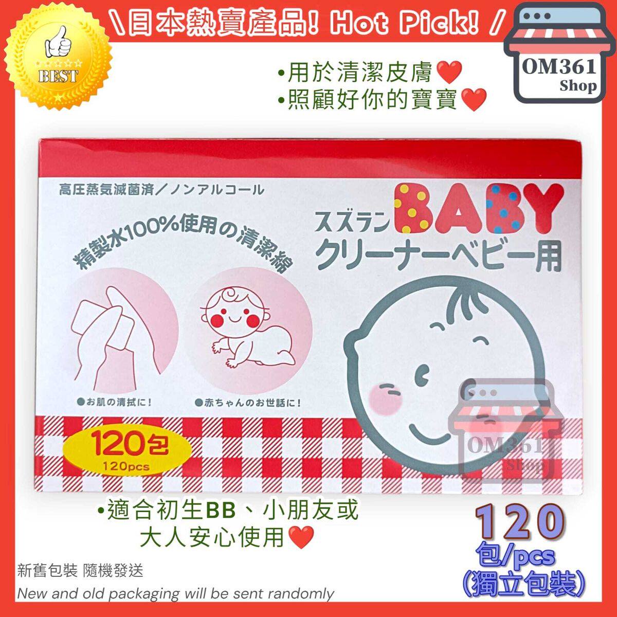 思诗乐婴儿湿棉巾120片7x7.5cm方便卫生温和洁肤日本版本独立包装