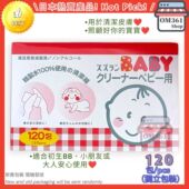 思诗乐婴儿湿棉巾120片7x7.5cm方便卫生温和洁肤日本版 本独立包装