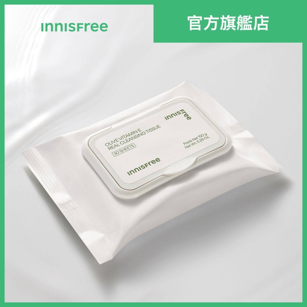进口innisfree橄榄卸妆洁面巾30片装蕴含橄榄油及维他命E轻盈乳液