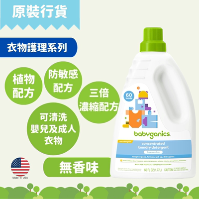 babyganics婴儿洗衣液无香味1.77L天然安全植物配方去除污迹汗味