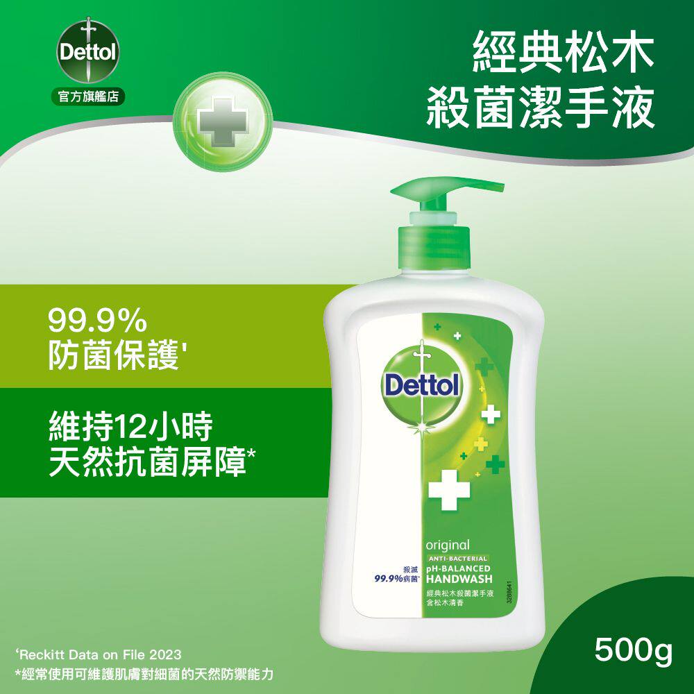 滴露 - 经典松木杀菌洁手液500g新旧包装随机发送洗手液杀菌消毒