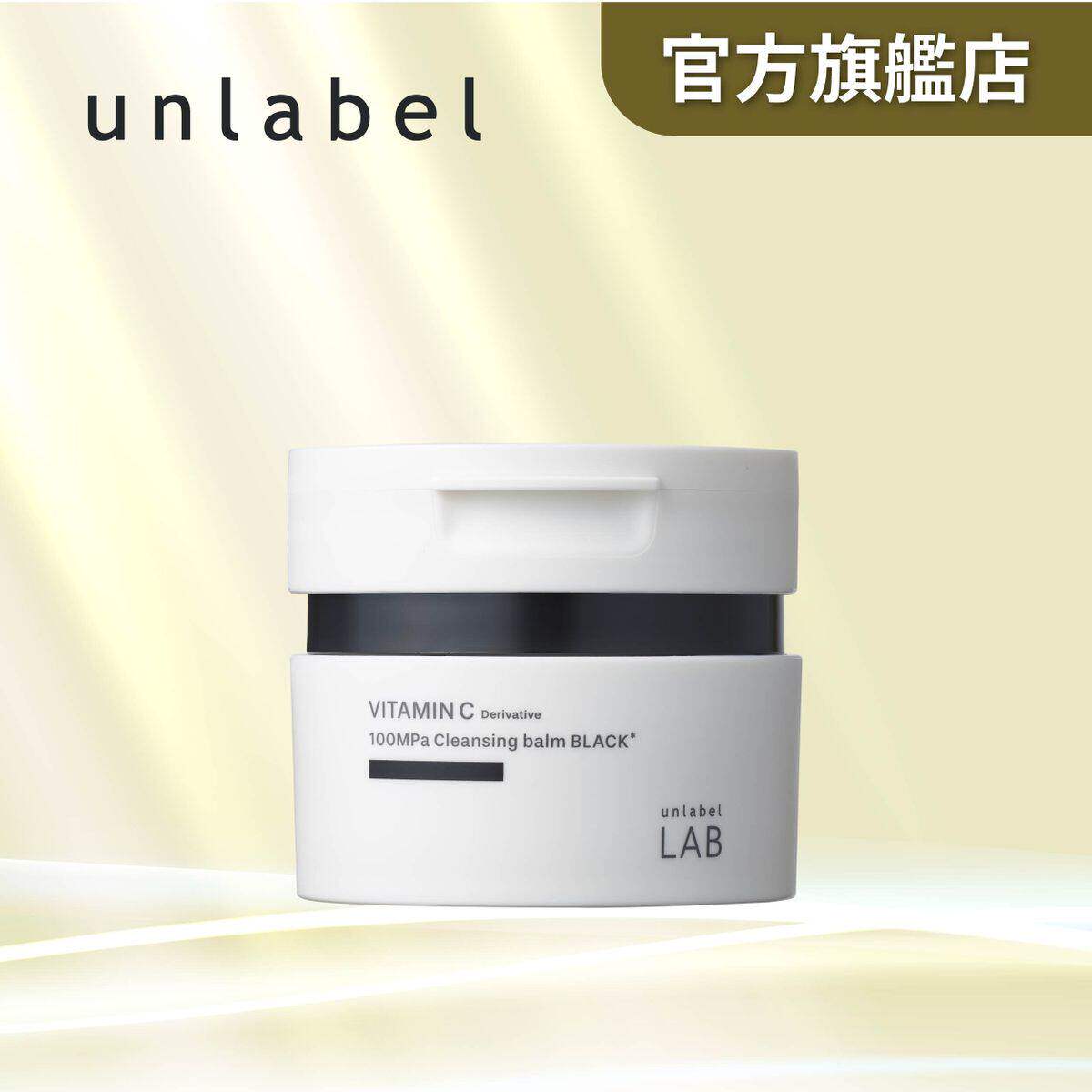 黑炭维C深层洁净卸妆膏深层清洁溶解毛孔油脂污垢紧致毛孔