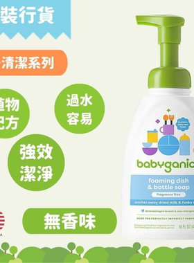 进口babyganics香港行货奶樽洗洁液 - 无香味 473ml
