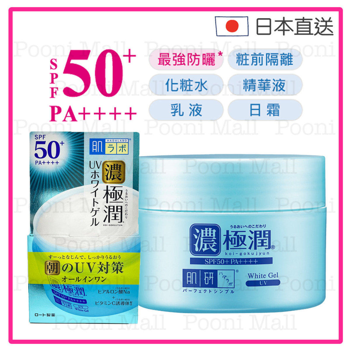 肌研 浓肌研极润完美多效高保湿凝霜UV防晒保湿6效合一滋润保湿版