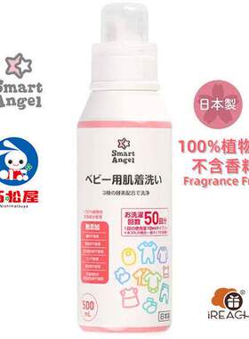 西松屋婴儿内衣清洗液洗衣液专用500ml植物性清洁成分无添加物