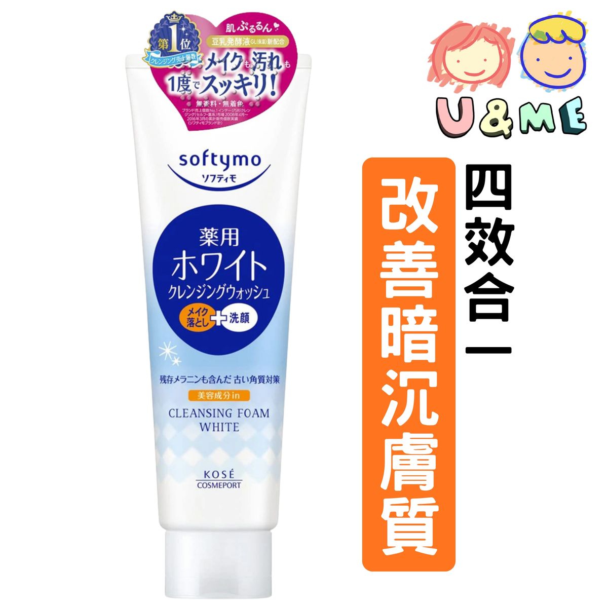 Kose Softymo药用去角质透亮卸妆洗面膏190g深层清洁温和进口洁面